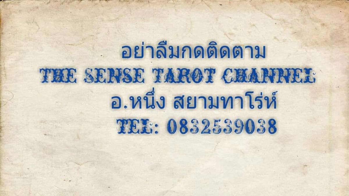 รับให้คำปรึกษาดวงชะตา ดวงประจำราศี บทความการดูดวง12ราศี