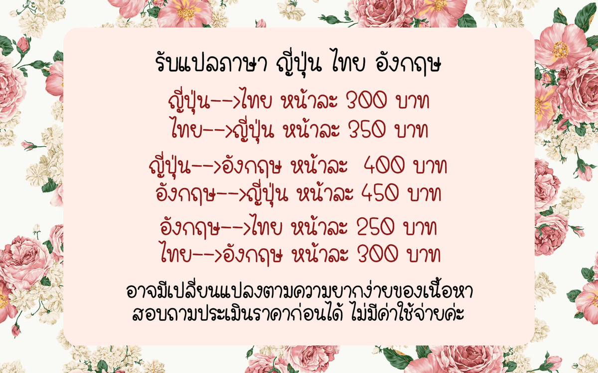 แปลเอกสาร Japanese English Thai