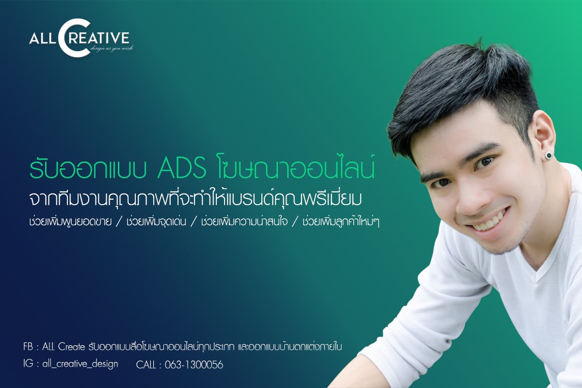 รับออกแบบ Ads Facebook