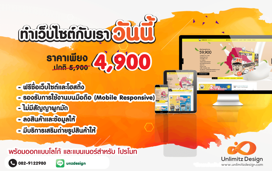 รับทำ Website / Sale page
