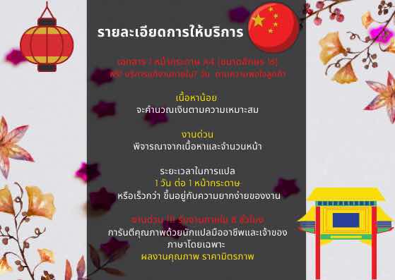 แปลภาษาจีน อังกฤษ ไทย