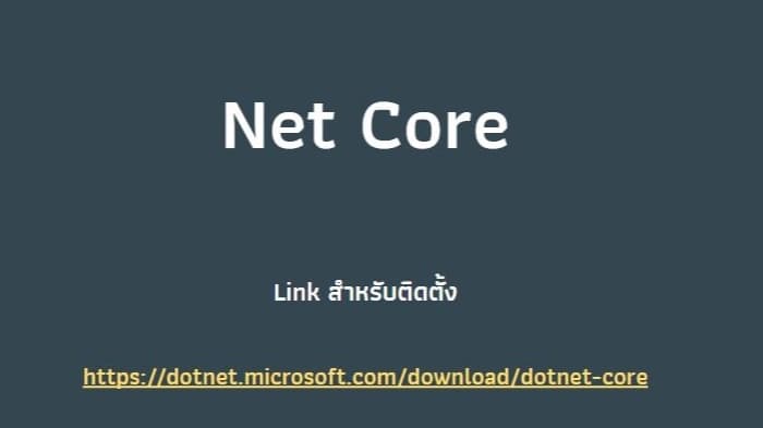 พัฒนาเว็บ โปรเจคจบด้วย ASP.NET CORE C#