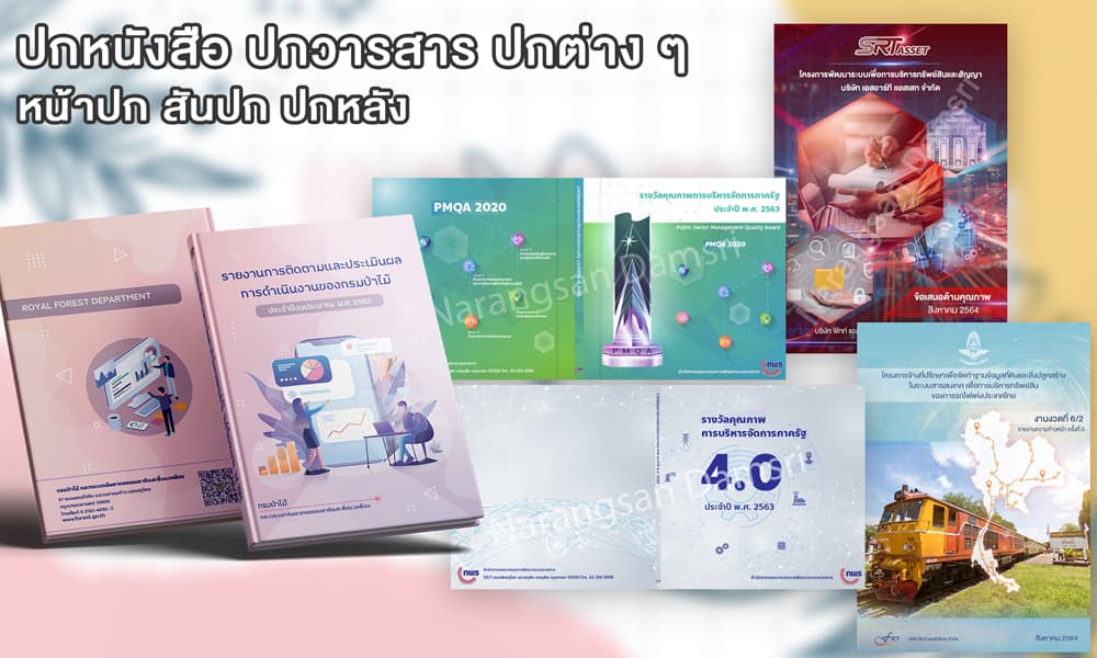 ออกแบบปกหนังสือ ปกวารสาร (ปกหลัง สันปก ปกหลัง) ปกสิ่งพิมพ์ต่างๆ