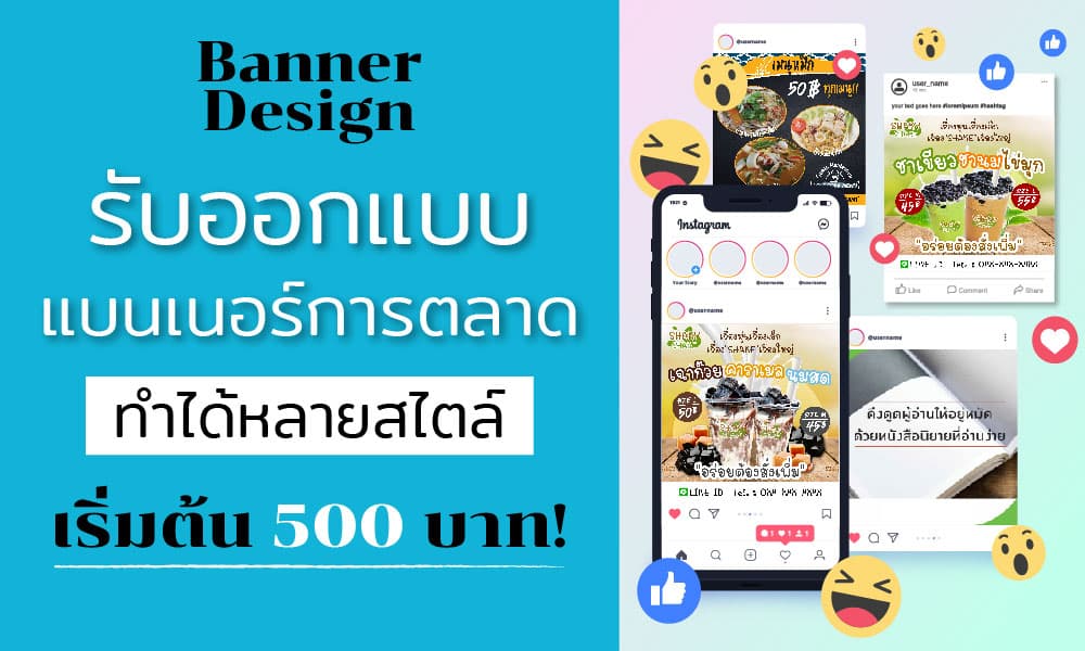 รับออกแบบ แบนเนอร์ ส่งเสริมงานขาย โปรโมทเพจ โซเชียลมีเดีย
