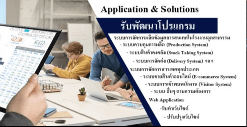 รับพัฒนาโปรแกรม Web application , Windows application , Windows CE, Windows Embedded