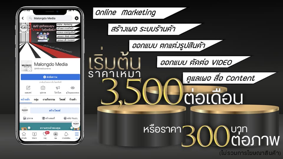 งาน Graphic / Ads / Content