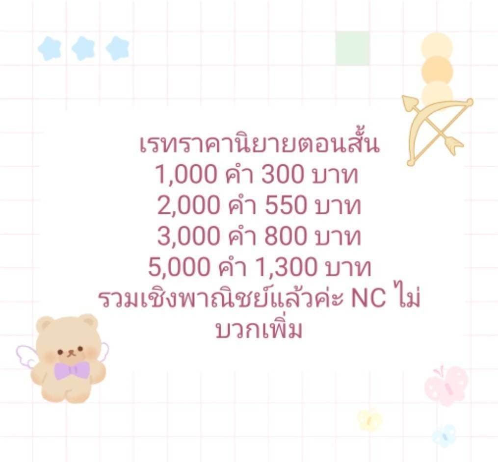 รับเขียนเรื่องสั้น นิยาย