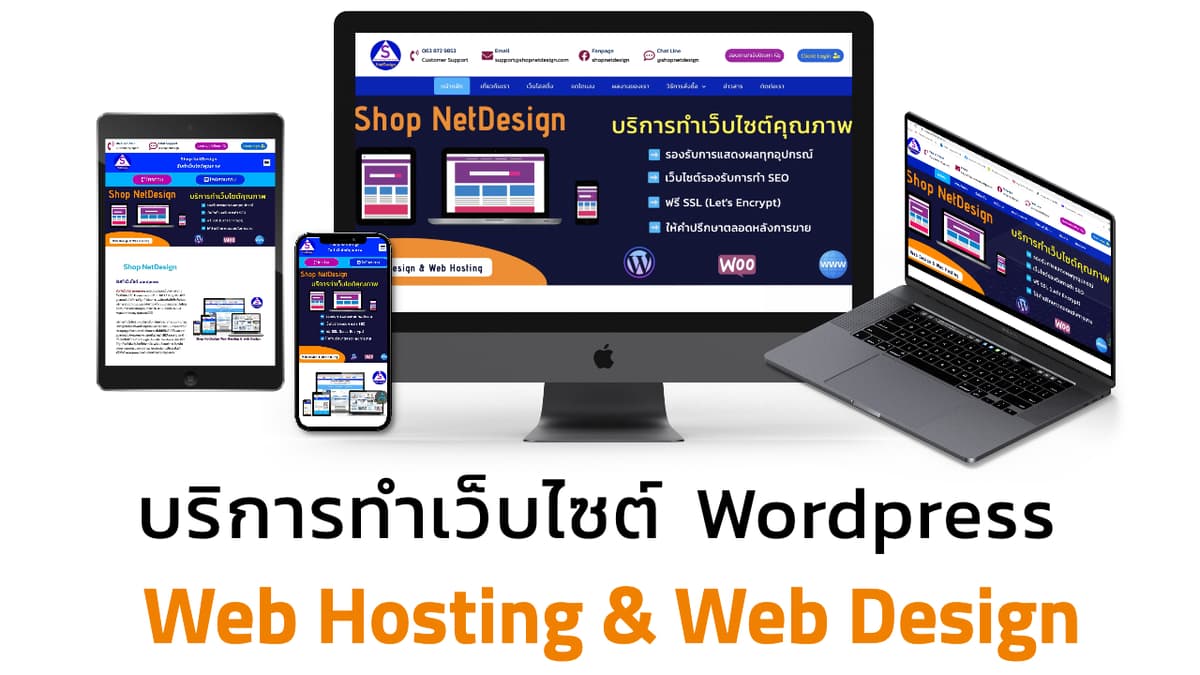 รับทำเว็บไซต์ ร้านค้าออนไลน์