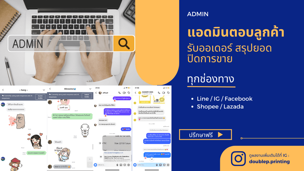 แอดมินตอบลูกค้า รับออเดอร์ ปิดการขาย (ทั้งTH/EN) ผ่านช่องทาง Line@,IG,Facebook,twitter,Shopee,Lazada