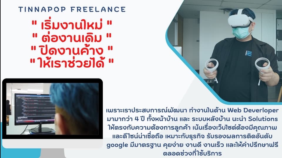 พัฒนาเว็บไซต์ เต็มรูปแบบ (Front-end / Back-end / APIs / Content Management System)