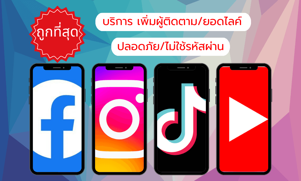 📣 เพิ่มผู้ติดตาม / เพิ่มยอดไลค์ / เพิ่มยอดวิว / เพิ่มคอมเม้นต์ / แชร์โพสต์ 🔥 พร้อมแถมทุกรายการ 🔥