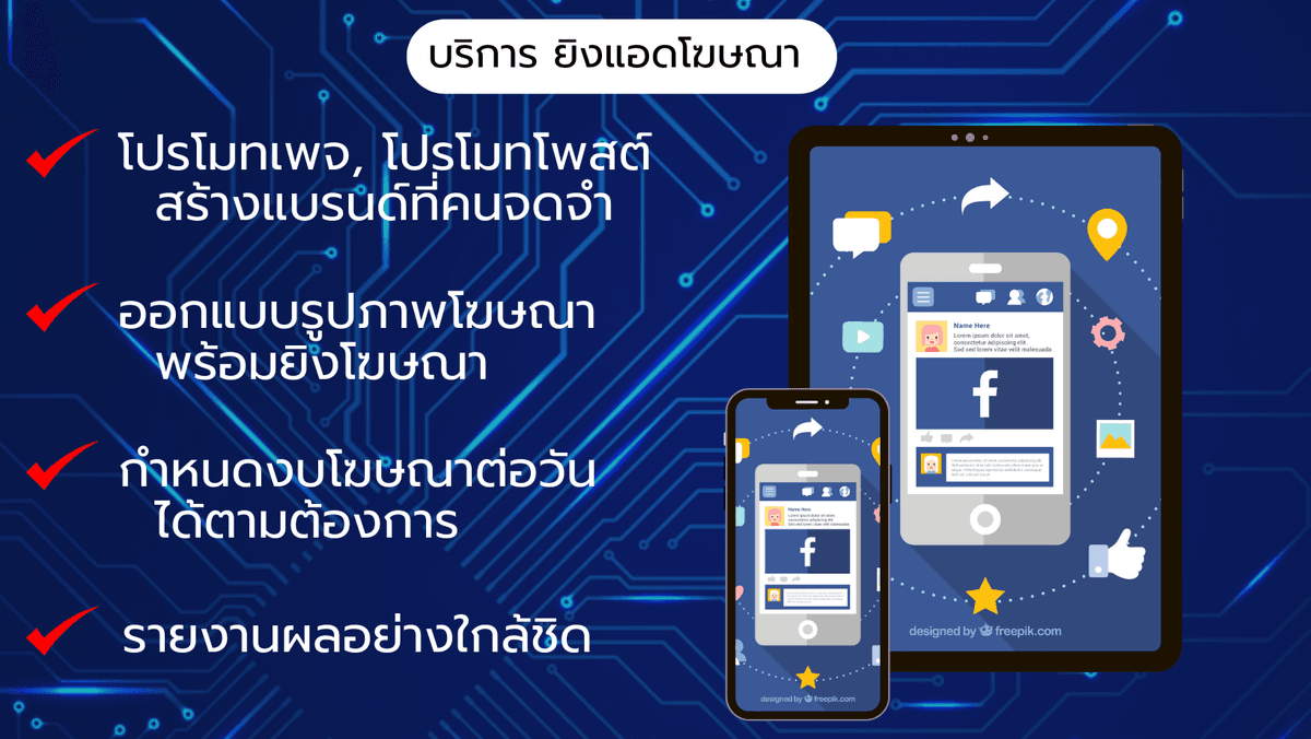 🔥 บริการ Facebook Ads 🔥