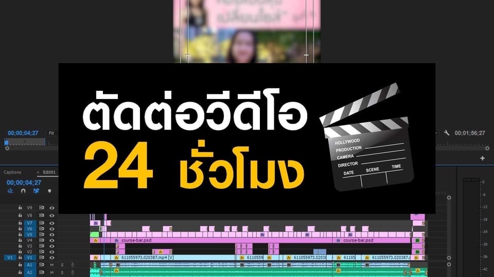 ตัดต่อvideo
