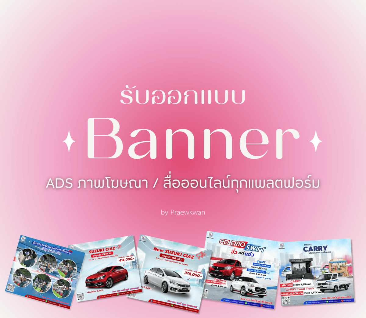 ออกแบบ Banner / ภาพอัลบั้ม