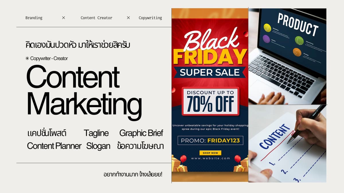 เขียนข้อความโฆษณา คิดคอนเทนต์และแคปชั่นโพสต์ Content Creator, Content Marketing, Content Planner