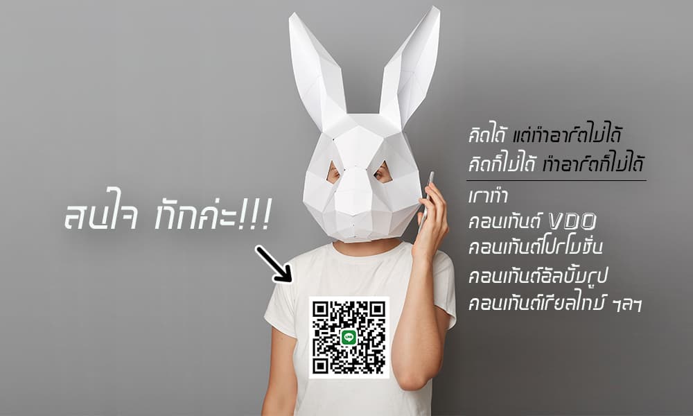 ออกแบบ Social Media Ads (งานดี ตอบโจทย์)