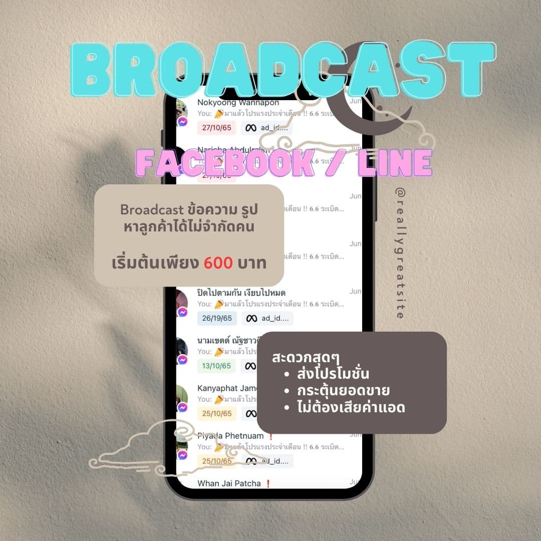 รับ Broadcast ข้อความหาลูกค้าใน Facebook Messenger + Line OA