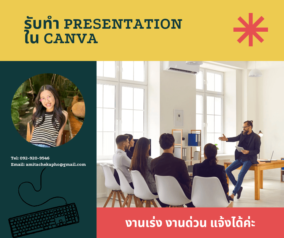 รับทำ Presentation (Canva)