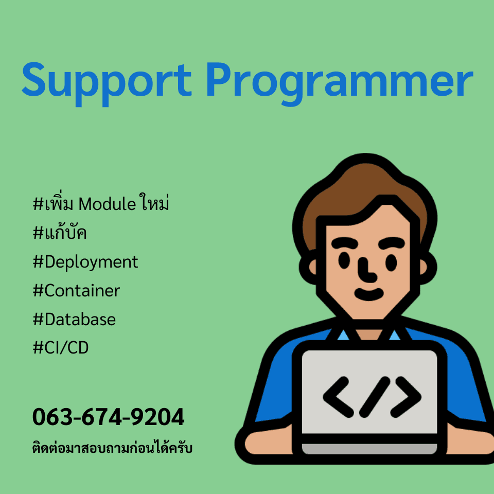support programmer