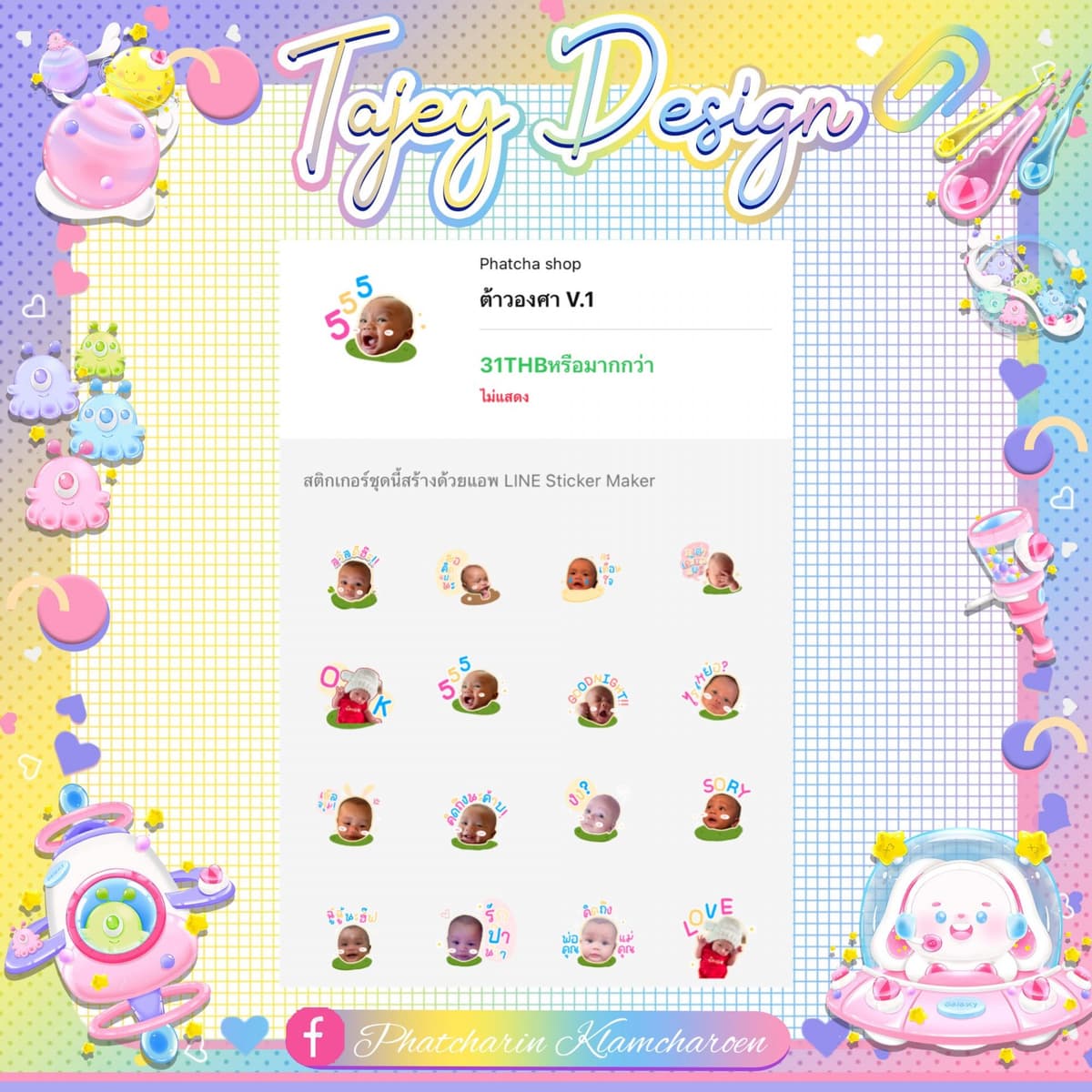 รับออกแบบสติกเกอร์ไลน์หน้าคนและสัตว์เลี้ยง