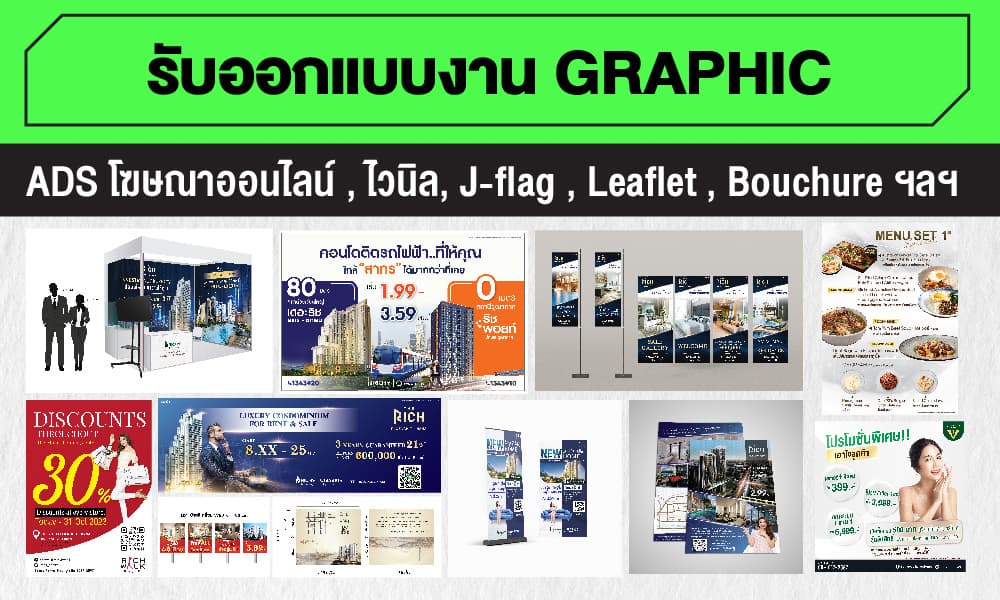 รับออกแบบแบนเนอร์โฆษณา (Banner)