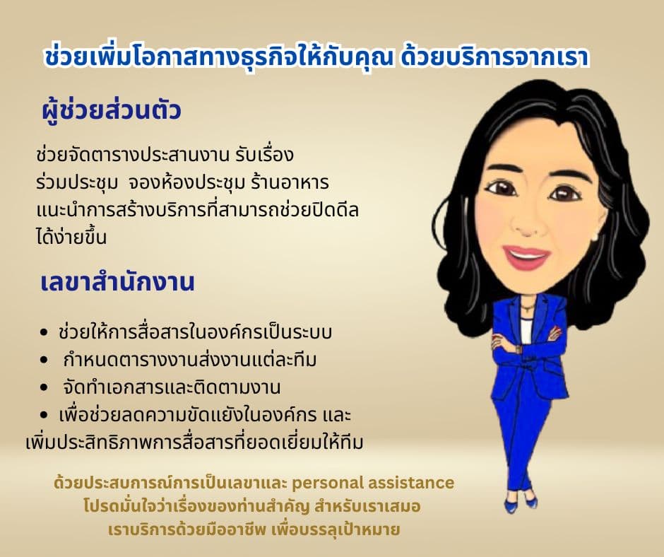 เลขา / ผู้ช่วย Virtual Assistant,VA