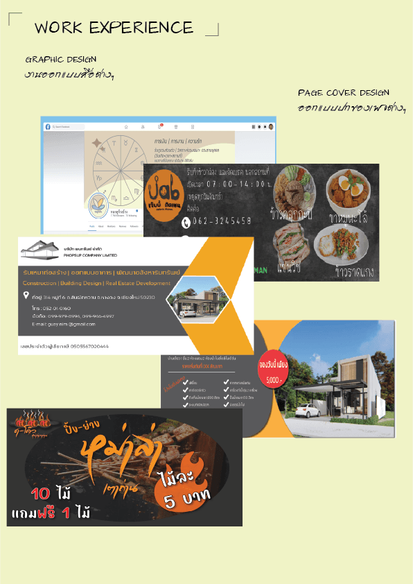 ออกแบบ Banner และหน้าปกเพจ