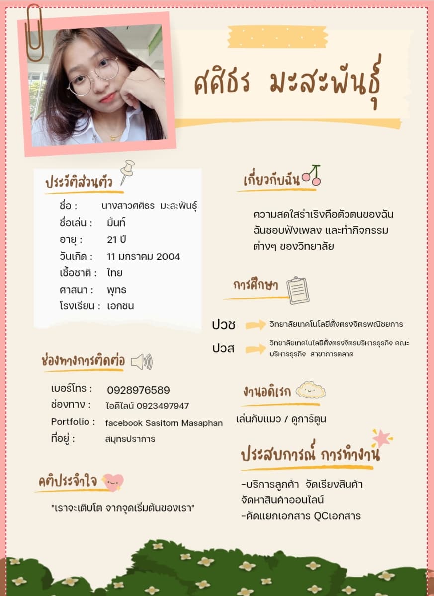 ทำเอกสาร