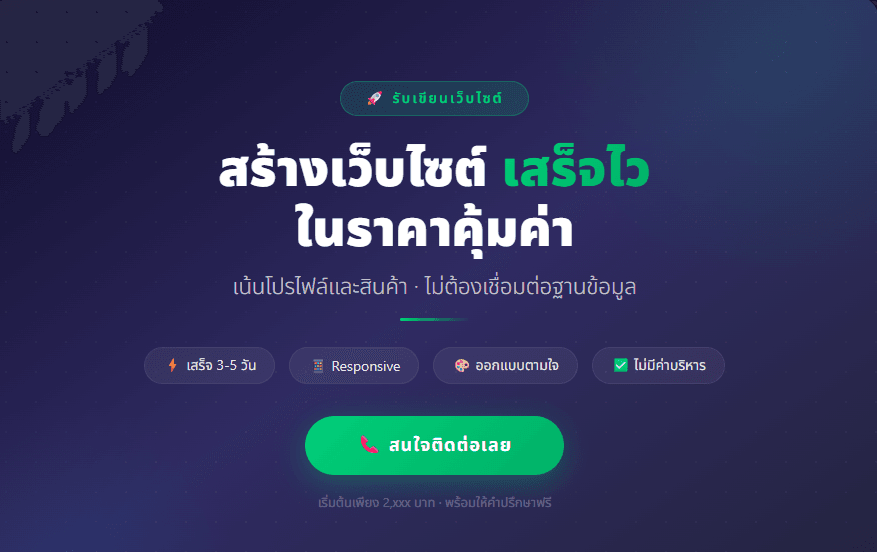 เขียนเวป