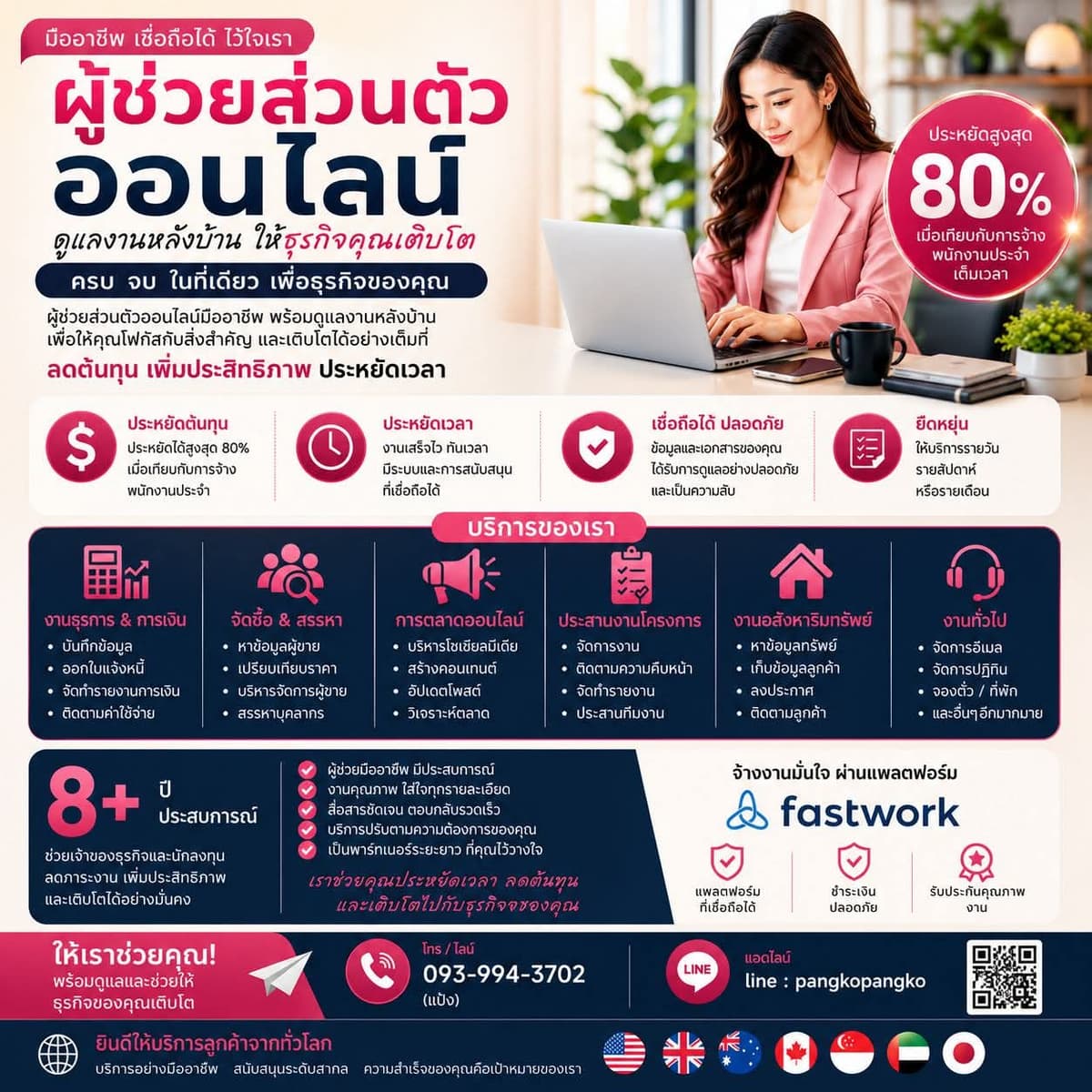 ผู้ช่วยส่วนตัวออนไลน์