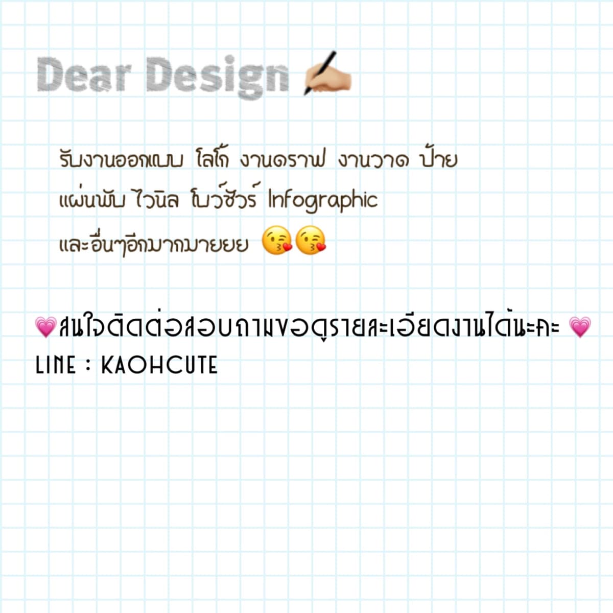 รับออกเเบบงานวาด งานดราฟ งานออกเเบบป้าย โลโก้ เเผ่นพับ โบว์ชัวร์ Infographic