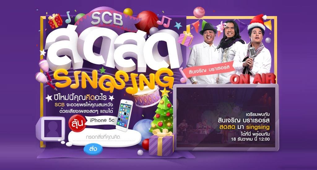 SCB Special Event