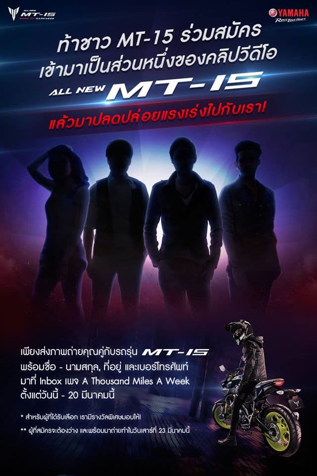 All New Yamaha MT-15 special event