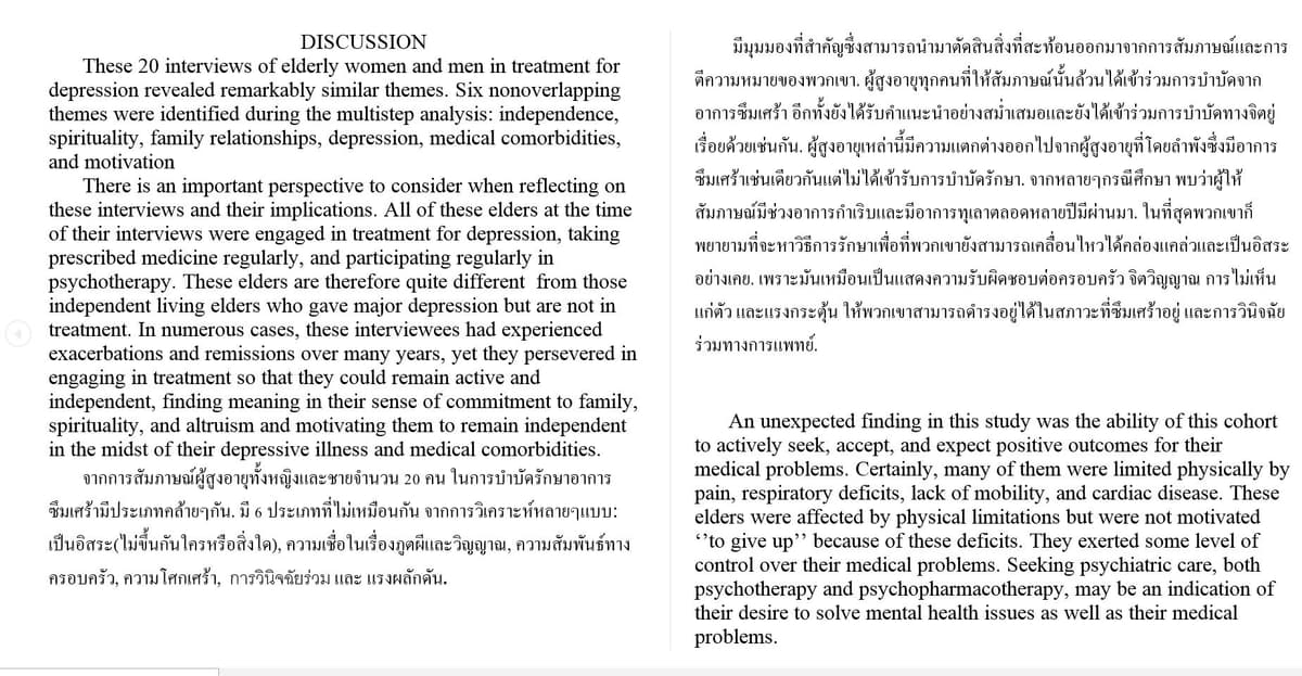 แปลเอกสาร งานวิจัย บทความ (วิศวกรรม เคมี แพทย์)