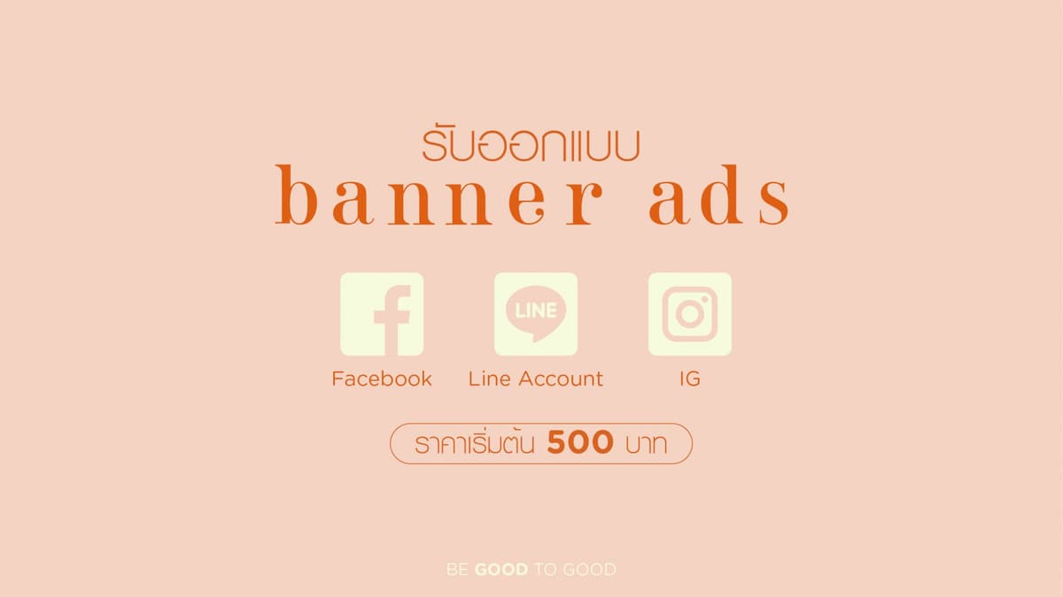 รับทำกราฟิกดีไซน์