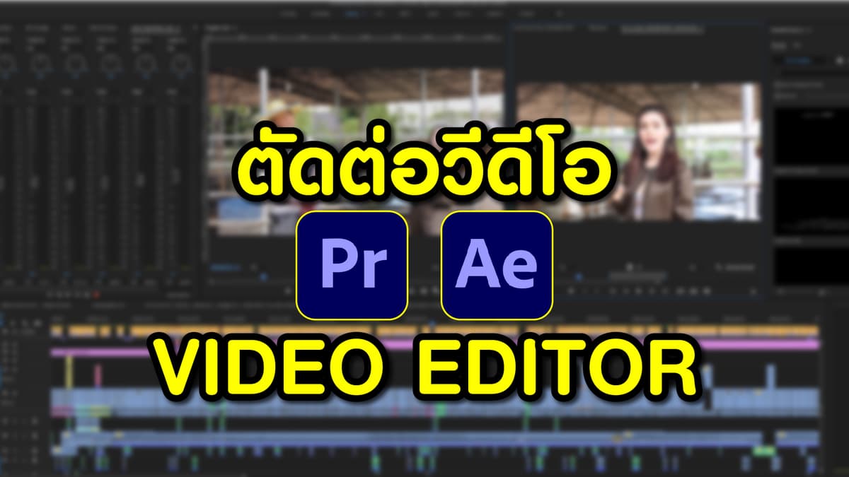 ตัดต่อวิดีโอ Vlog Motion graphic งานเร็ว งานคุณภาพ
