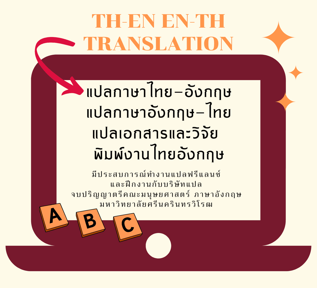 นักแปลภาษาไทย-อังกฤษ ภาษาอังกฤษ-ไทย
