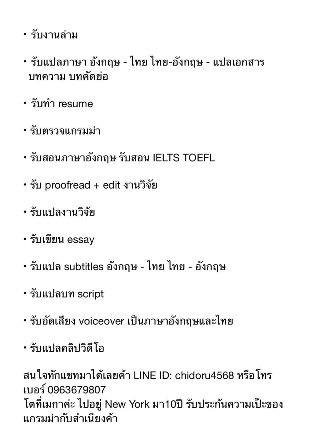 รับงานแปลเอกสาร