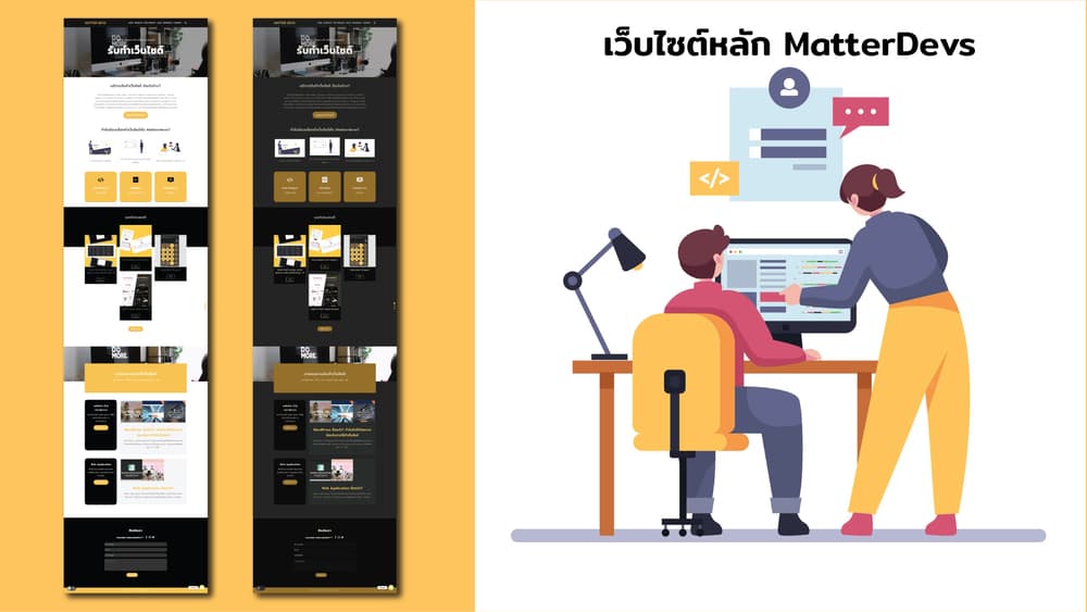 รับทำ Website, รับทำ Web Application ทุกรูปแบบ