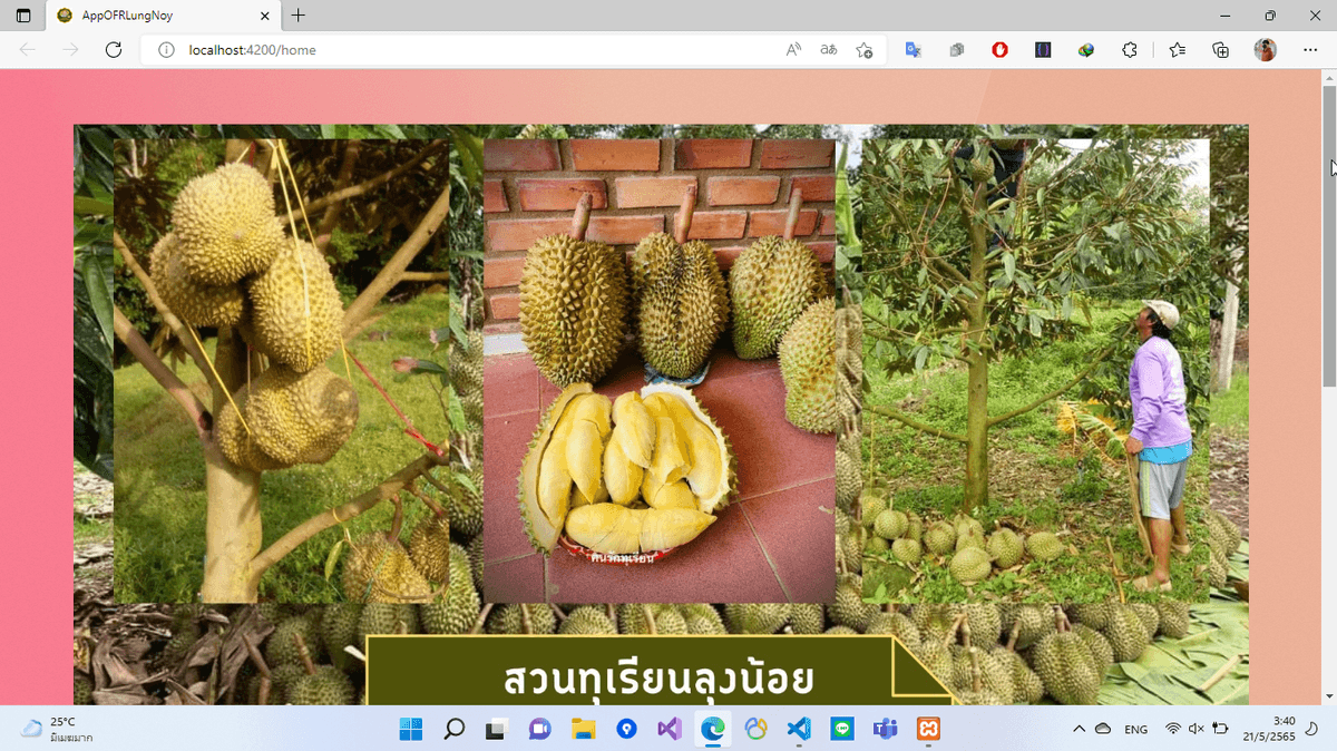 • ระบบสั่งจองทุเรียนลุงน้อย