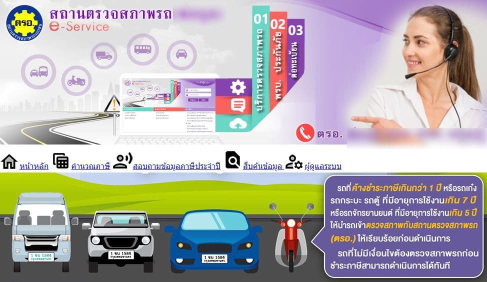 เว็บแอพพลิเคชั่นสถานตรวจสภาพรถเอกชน