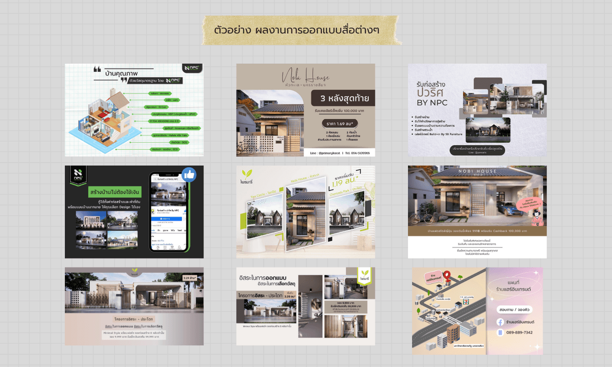 สื่อสำหรับใช้การประชาสัมพันธ์และโปรโมท