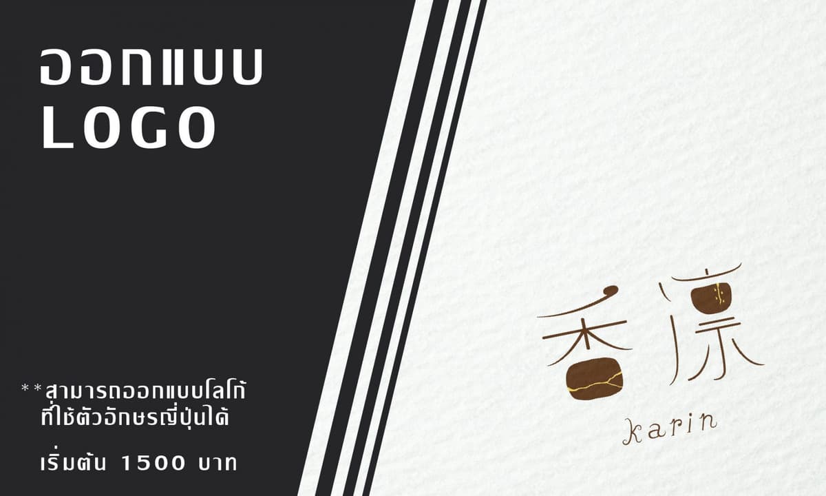 ออกแบบโลโก้