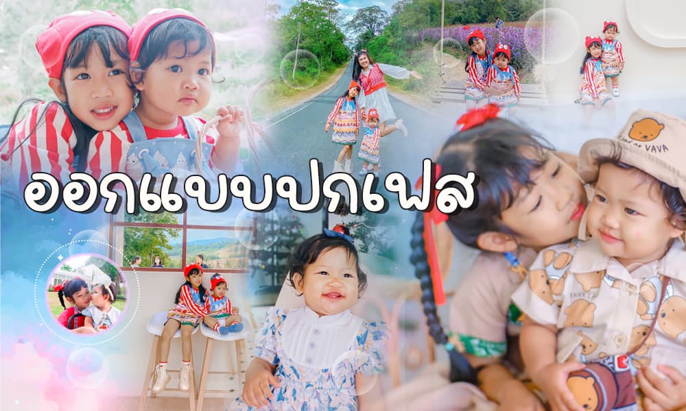 ออกแบบปกเฟสบุค ปกเพจ