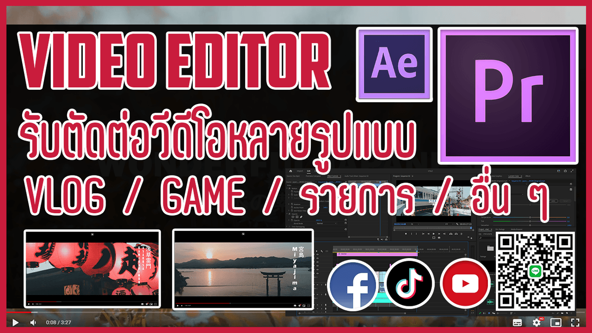 รับตัดต่อวีดีโอหลายรูปแบบ ( พร้อมใส่ motion+effect+transition+sfx+music ) รายละเอียดเพิ่มเติมคุยได้เลย