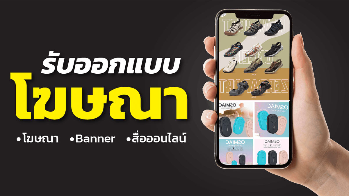 รับออกแลลสื่อโฆษณา สื่อออนไลน์ลงโซเชียลมีเดีย