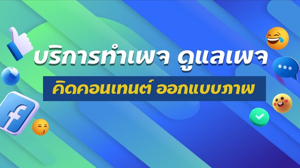 ออกแบบภาพกราฟิกทุกชนิด