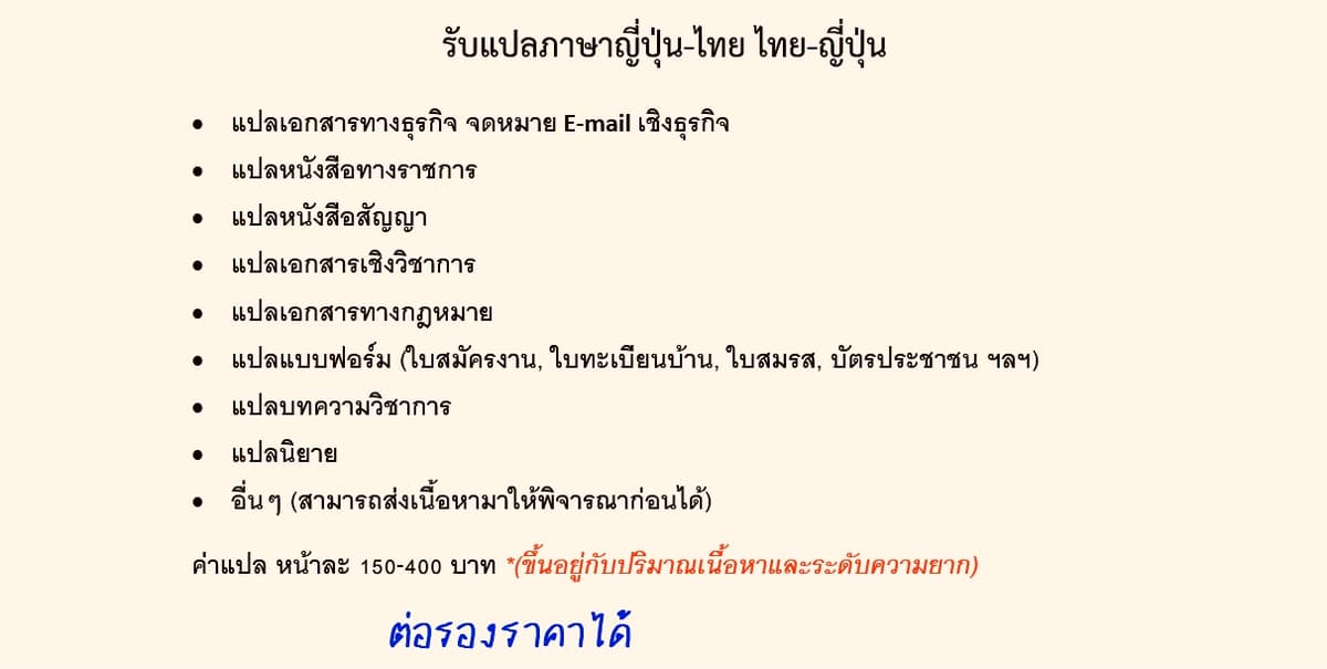 แปลภาษาญี่ปุ่น>ไทย & ไทย >ญี่ปุ่น