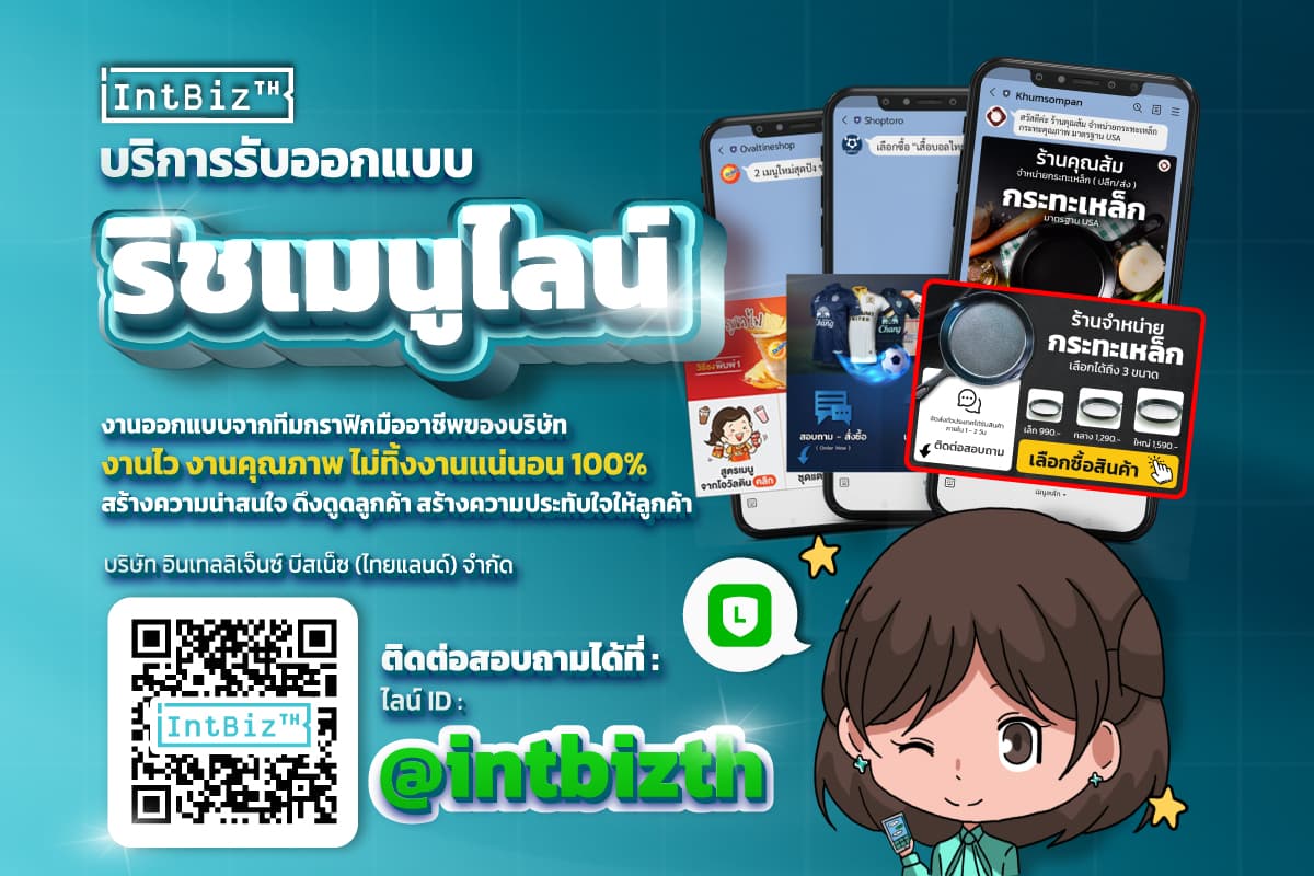 IntBizTH รับออกแบบริชเมนูไลน์ Line OA
