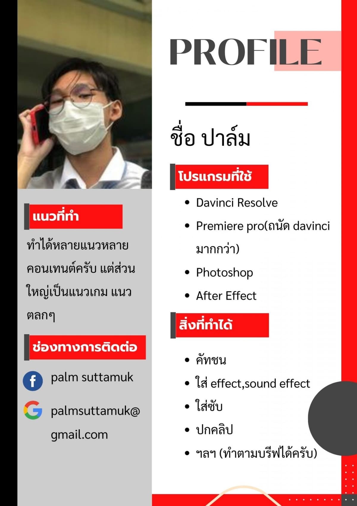 รับตัดต่อวิดีโอแนวเกม ประเภทอื่นก็รับลองงานก่อนได้ รับใส่ซับทำปก
